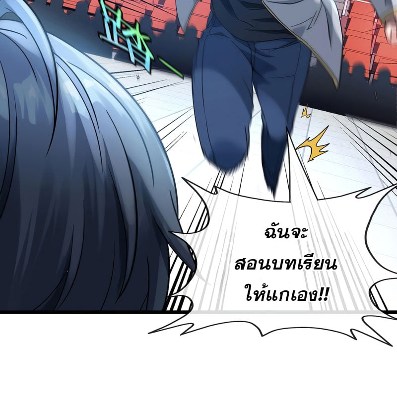 Divine Leveling System ตอนที่ 2 หน้า 48