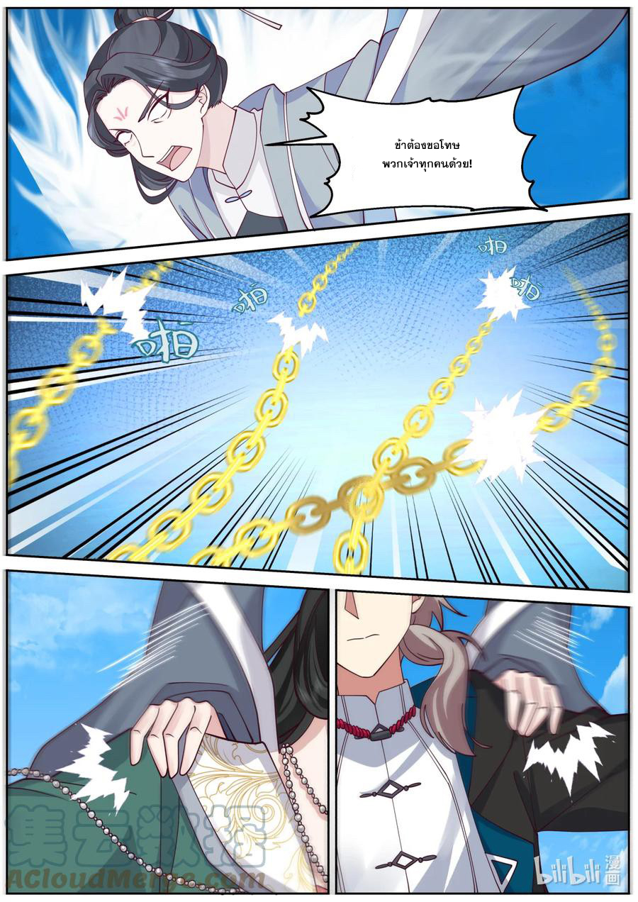เทพสายฟ้า ราชาสงคราม ตอนที่ 585 หน้า 8