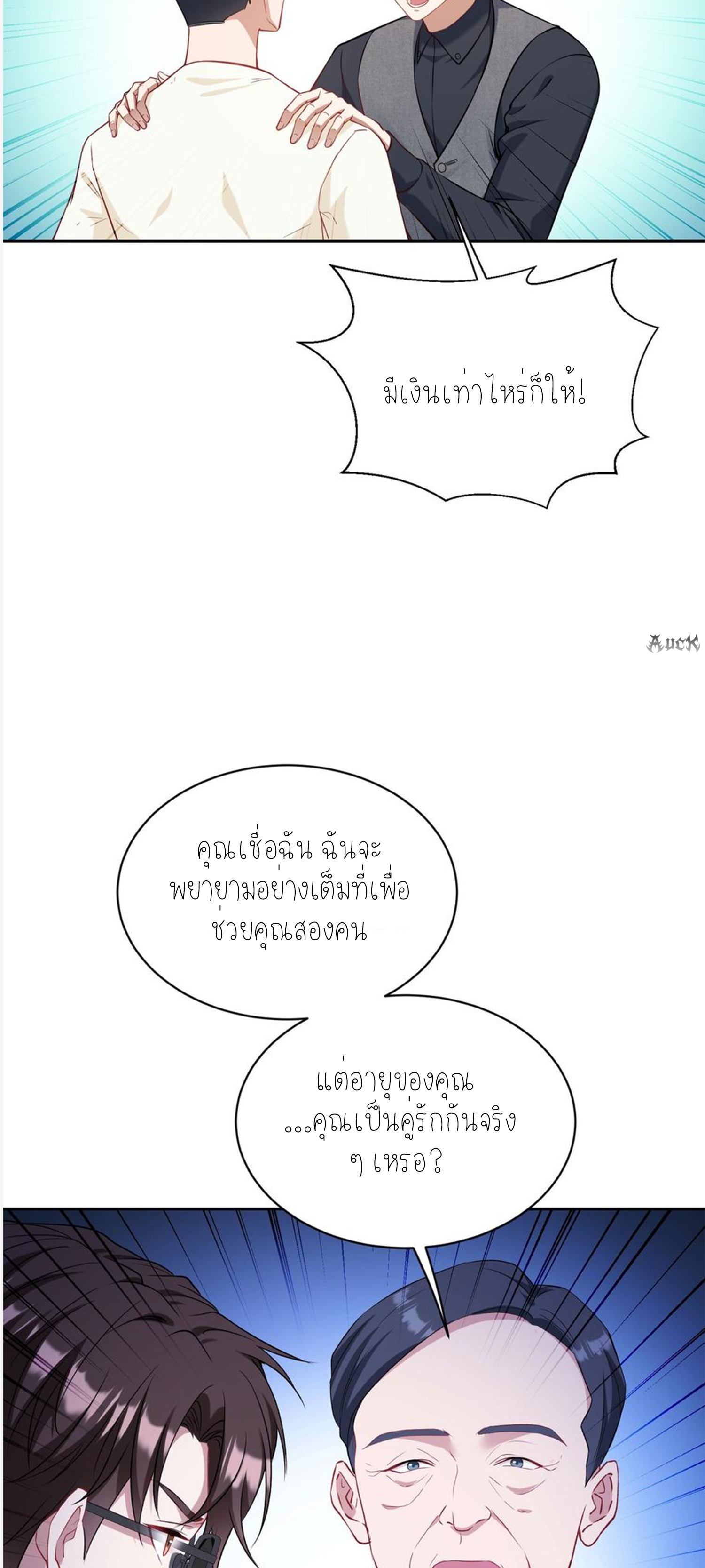 ผมไปเกาะสาวสวยกิน, แต่ตอนนี้ฉันเป็นคนร่ำรวยแล้ว~ ตอนที่ 104 หน้า 42