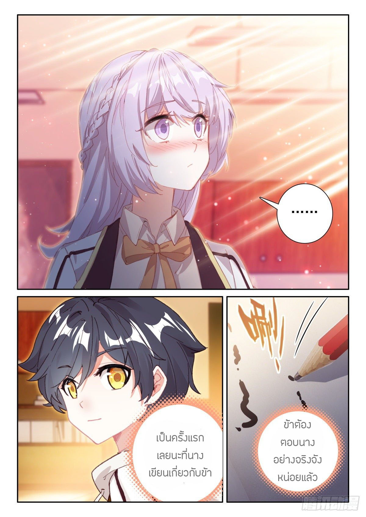 Child of light บุตรแห่งแสง ตอนที่ 42 หน้า 20