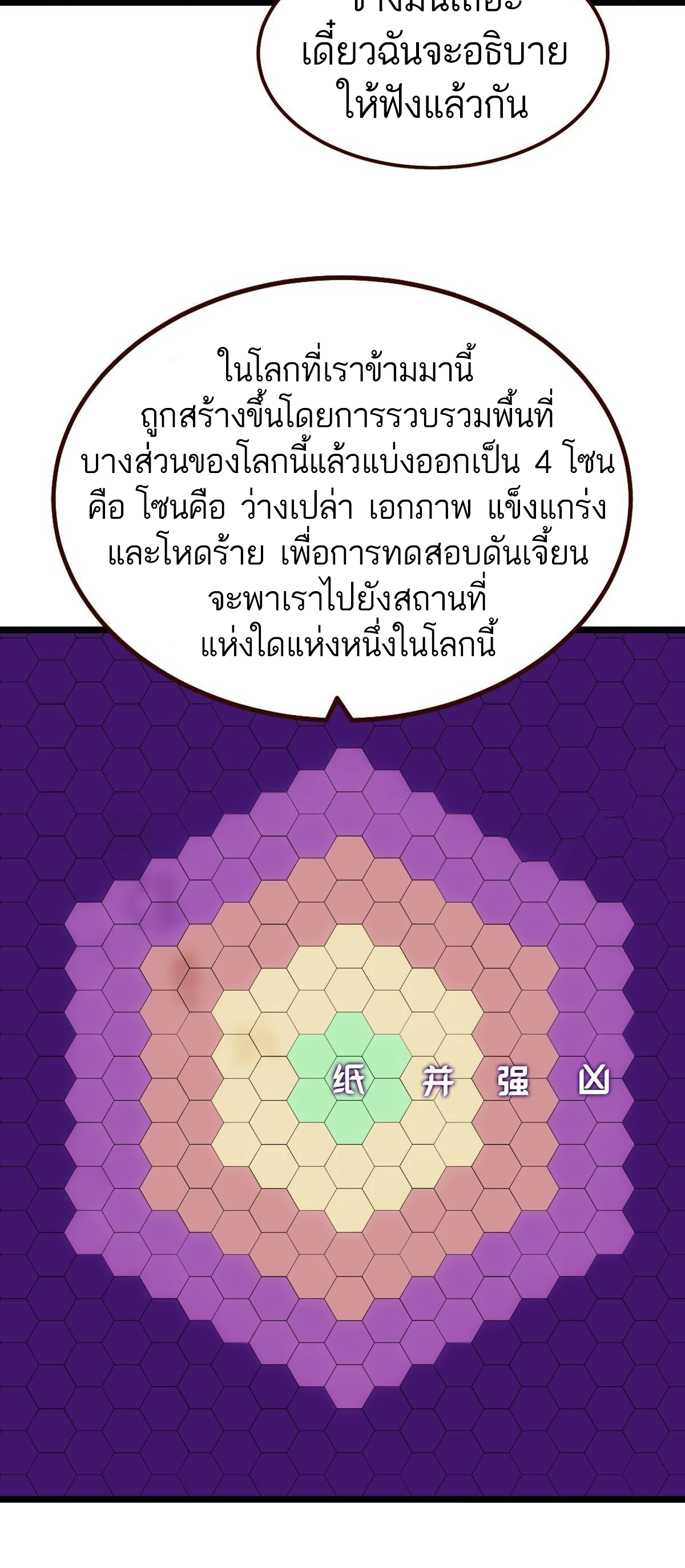 Extremely Evil Game ตอนที่ 12 หน้า 24