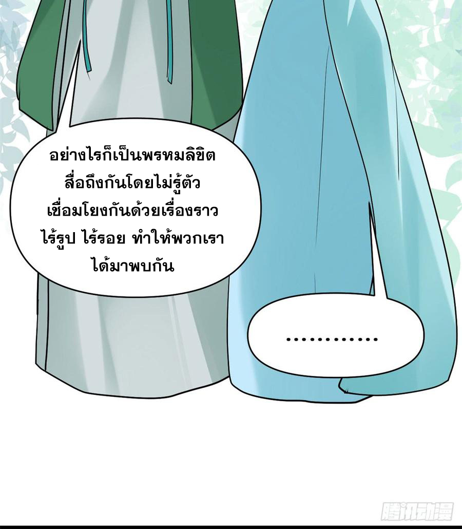 นี่น่ะหรือ....ระบบบำเพ็ญเซียน? ตอนที่ 55 หน้า 38