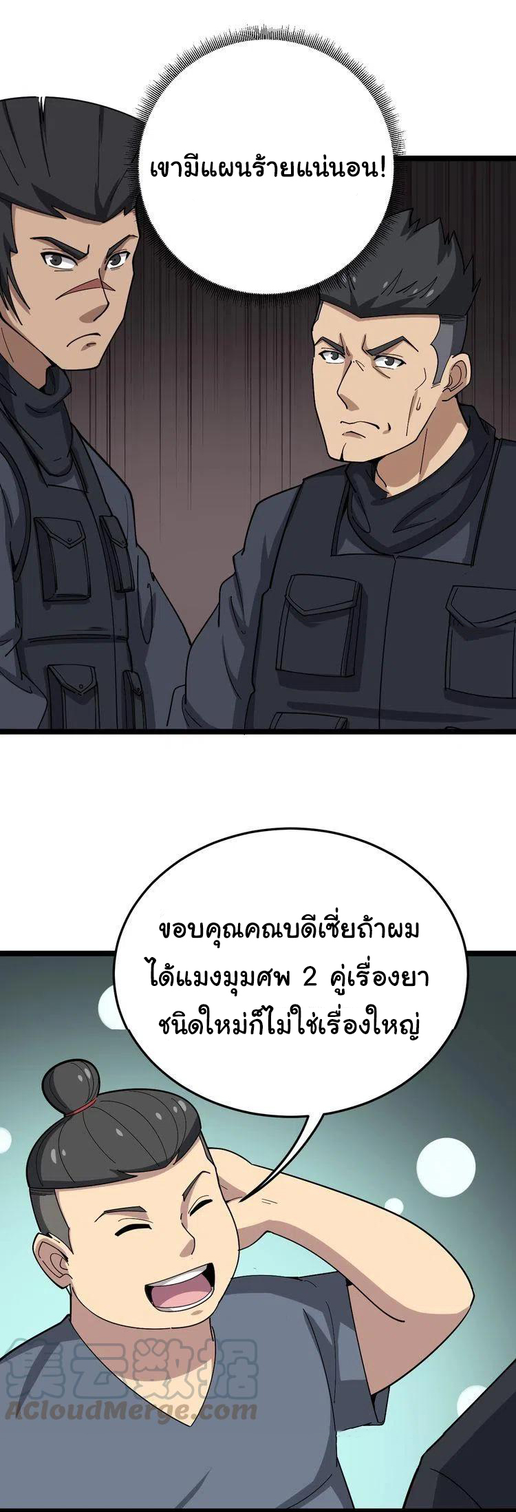 Bad Hand Witch Doctor สุดยอดพ่อมดหมอผี ตอนที่ 17 หน้า 48