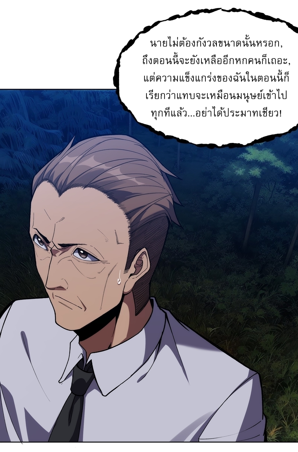 I Rely On Killing Monsters To Extend My Longevity ดับอสูร ต่อชะตา ตอนที่ 12 หน้า 5