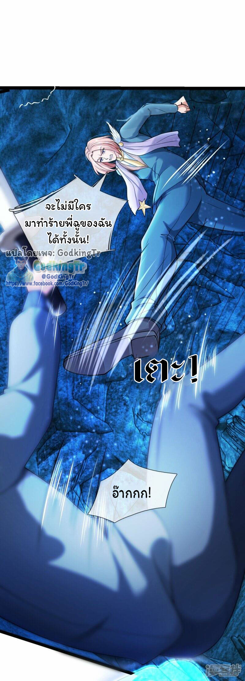 ราชาเทพนิรันดร์ (Eternal god king) ตอนที่ 291 หน้า 7