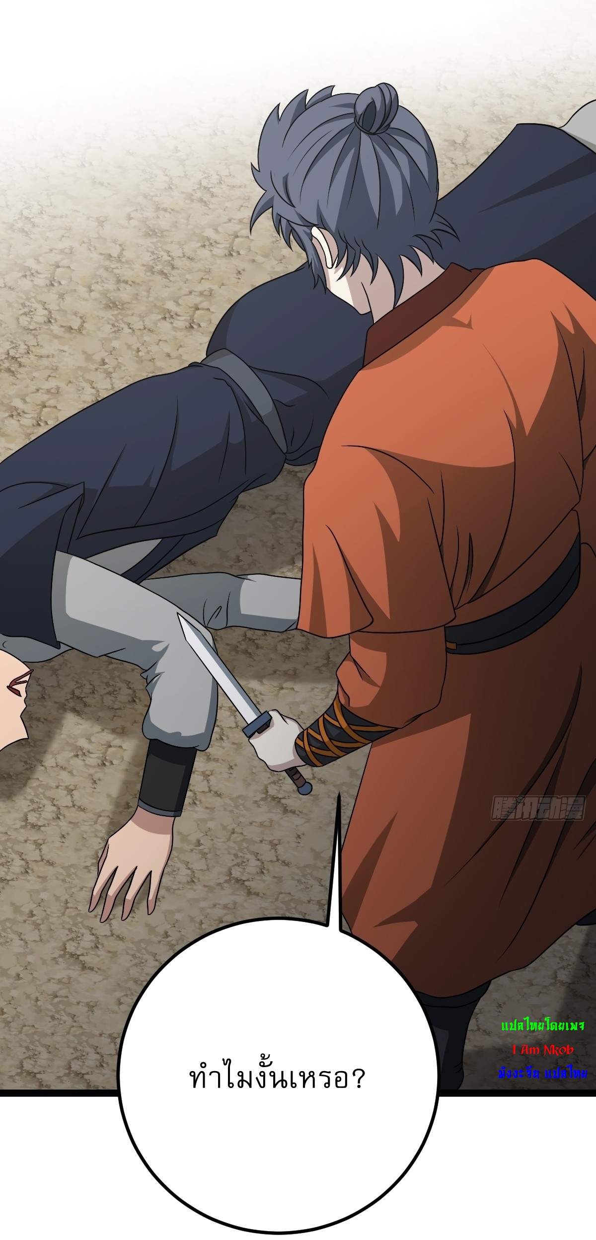 เก็บตัวร้อยปี จากนี้พี่ขอเทพ! INVINCIBLE AFTER A HUNDRED YEARS OF SECLUSION ตอนที่ 46 หน้า 11