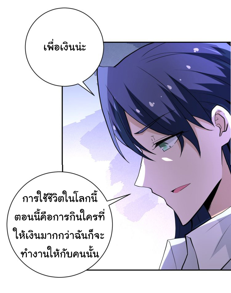 Apocalyptic Super System ตอนที่ 150 หน้า 11