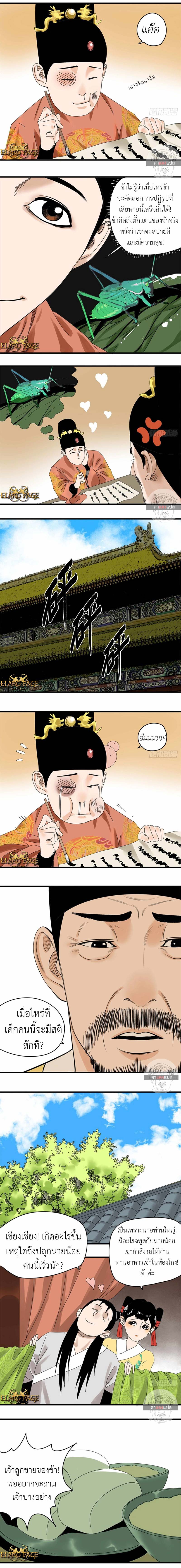 Ming Dynasty's Failure ตอนที่ 12 หน้า 3