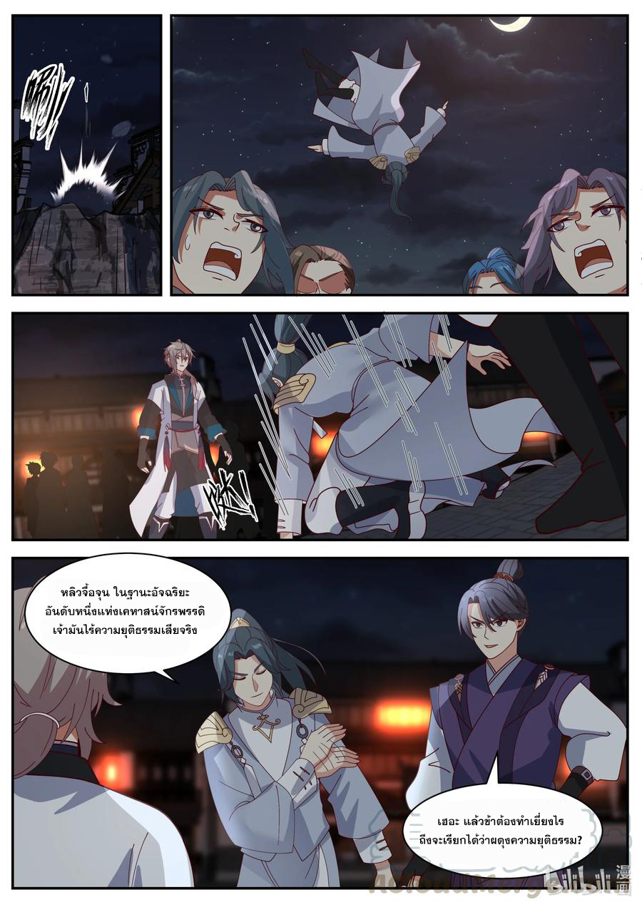 เทพสายฟ้า ราชาสงคราม ตอนที่ 283 หน้า 6