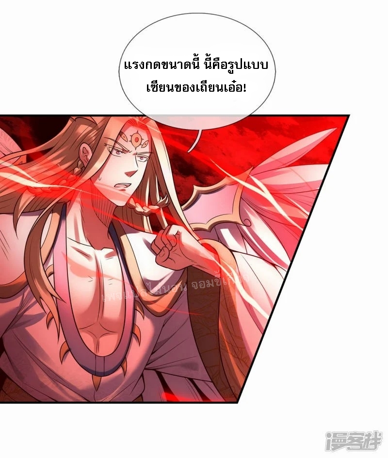 การกลับมาของเทพอสูร ตอนที่ 50 หน้า 43