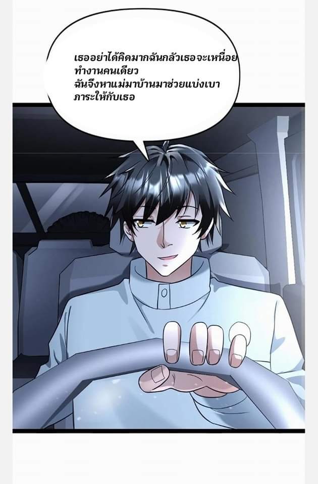 ฉันมีเซฟเฮาว์ในวันโลกาวินาศ ตอนที่ 108 หน้า 33