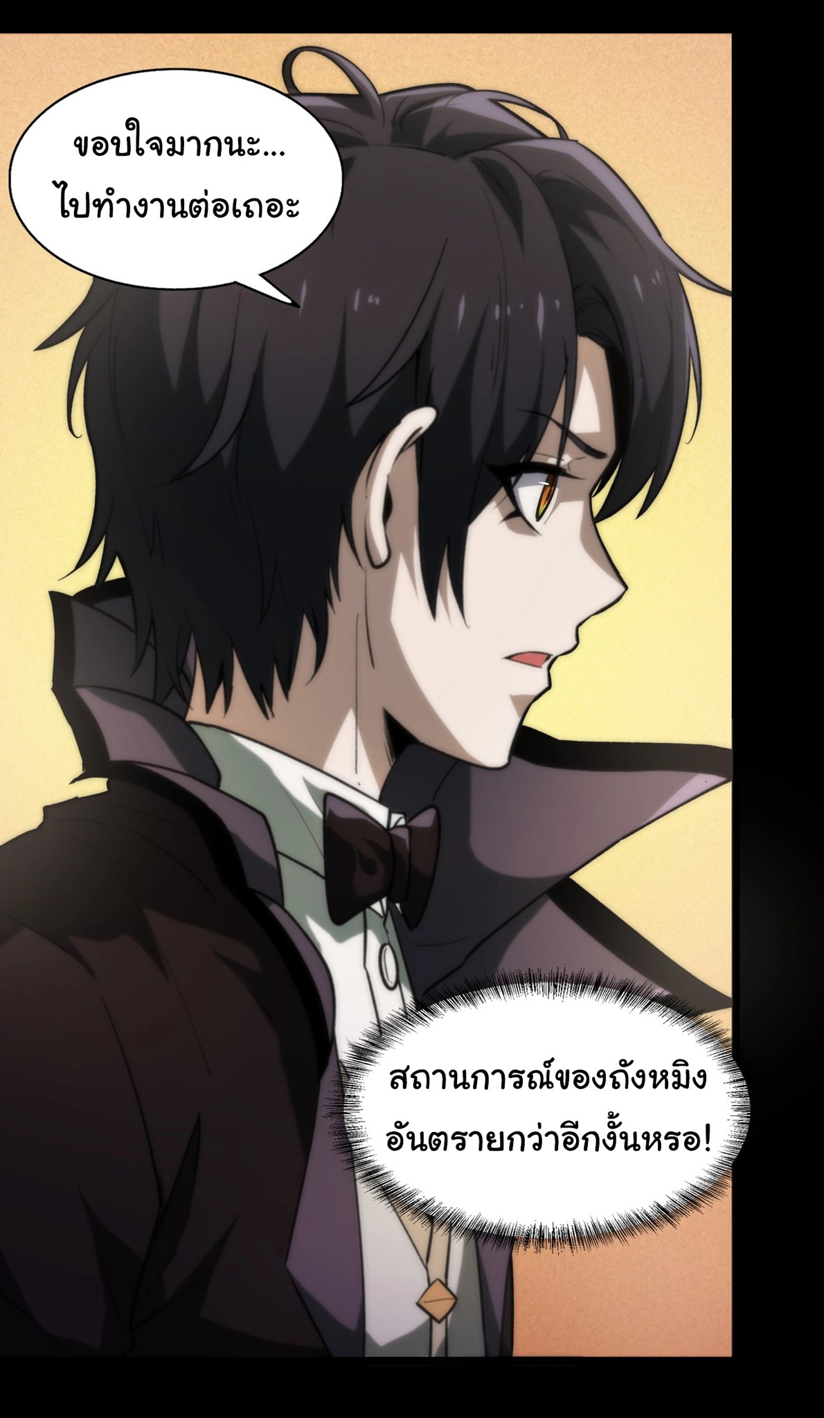 I Play the Horror World as a Simulation Game ตอนที่ 3 หน้า 11