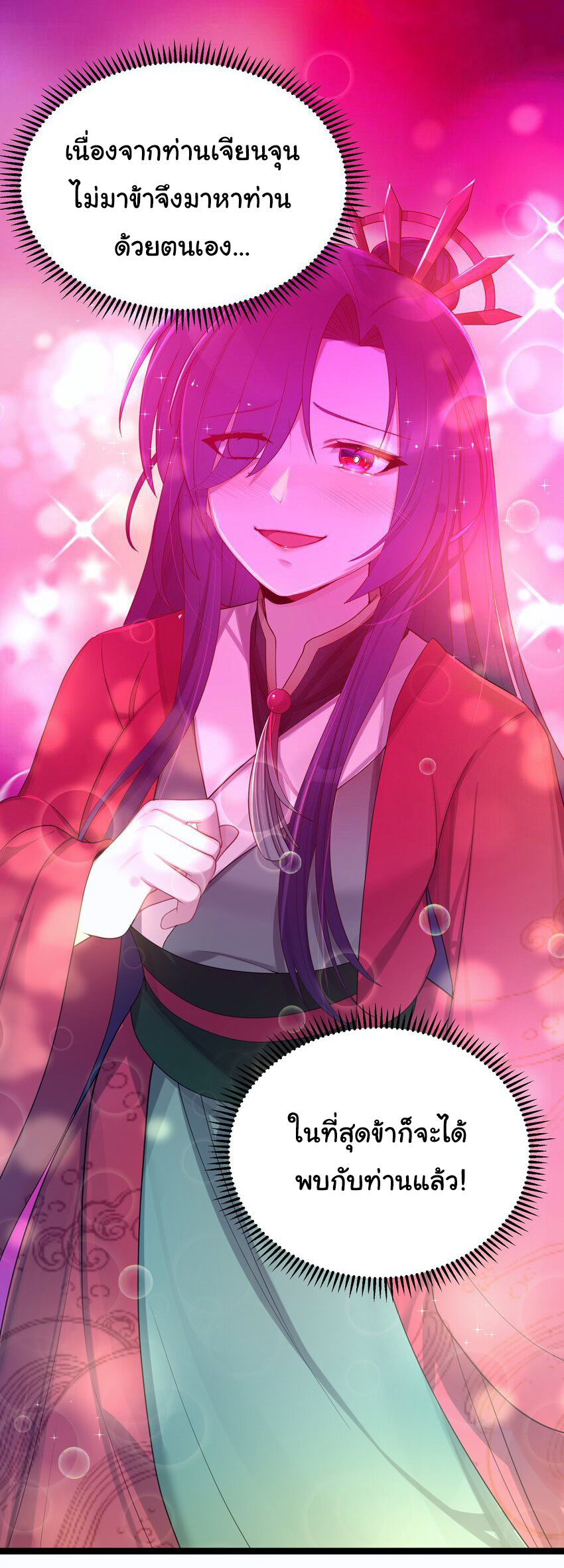 The lady is actually the future tyrant and empress จบ 50 ตอน ตอนที่ 20 หน้า 20