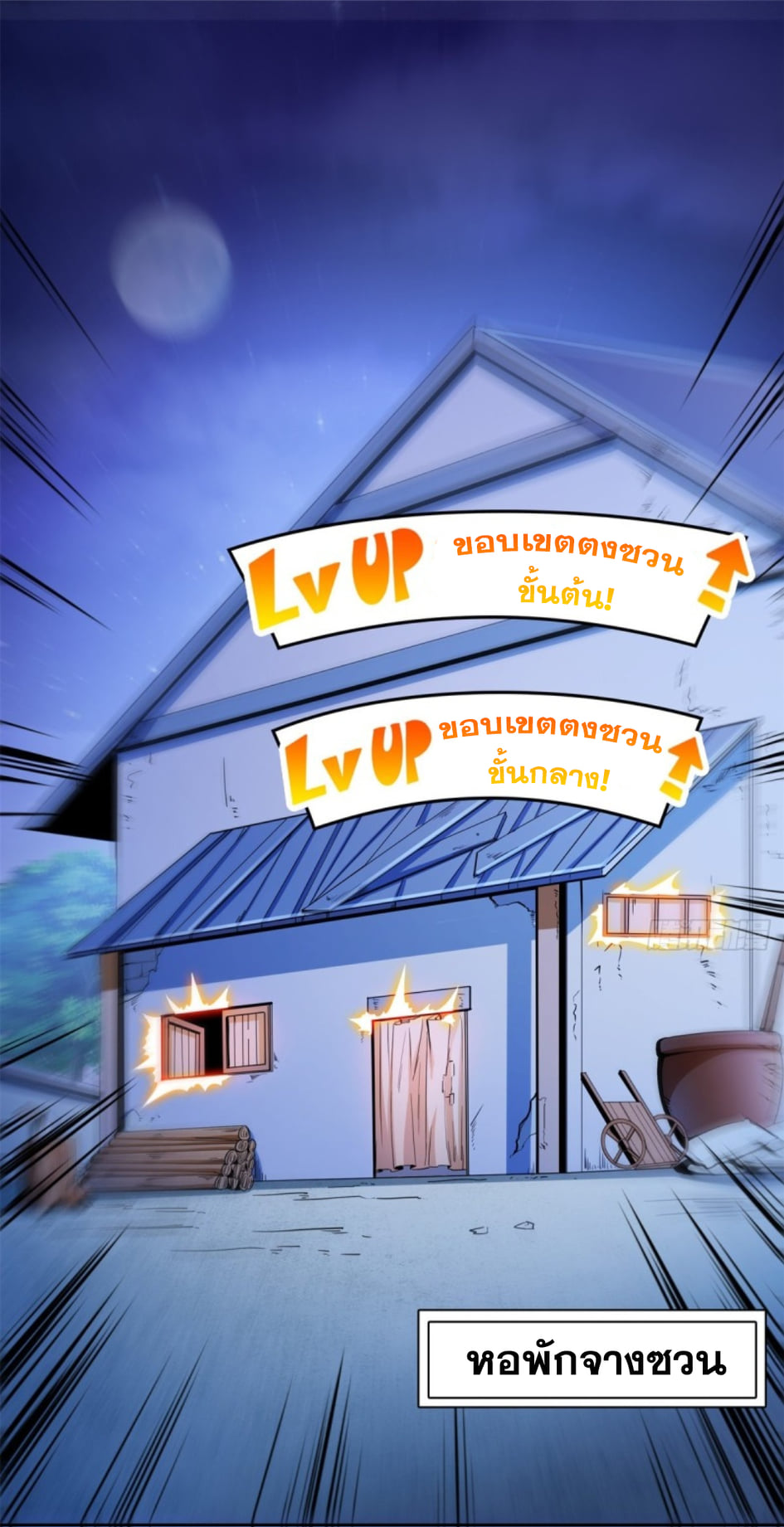 Library Of Heaven's Path ตอนที่ 123 หน้า 22