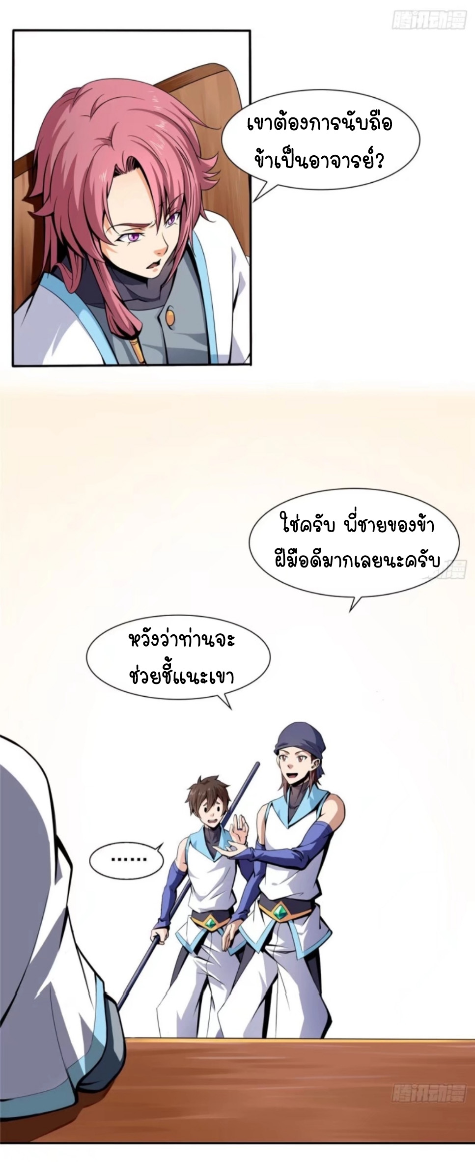Library Of Heaven's Path ตอนที่ 6 หน้า 6