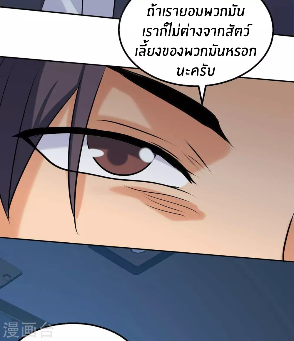 Emperor son in law (ชนต้นจีน) ตอนที่ 35 หน้า 10