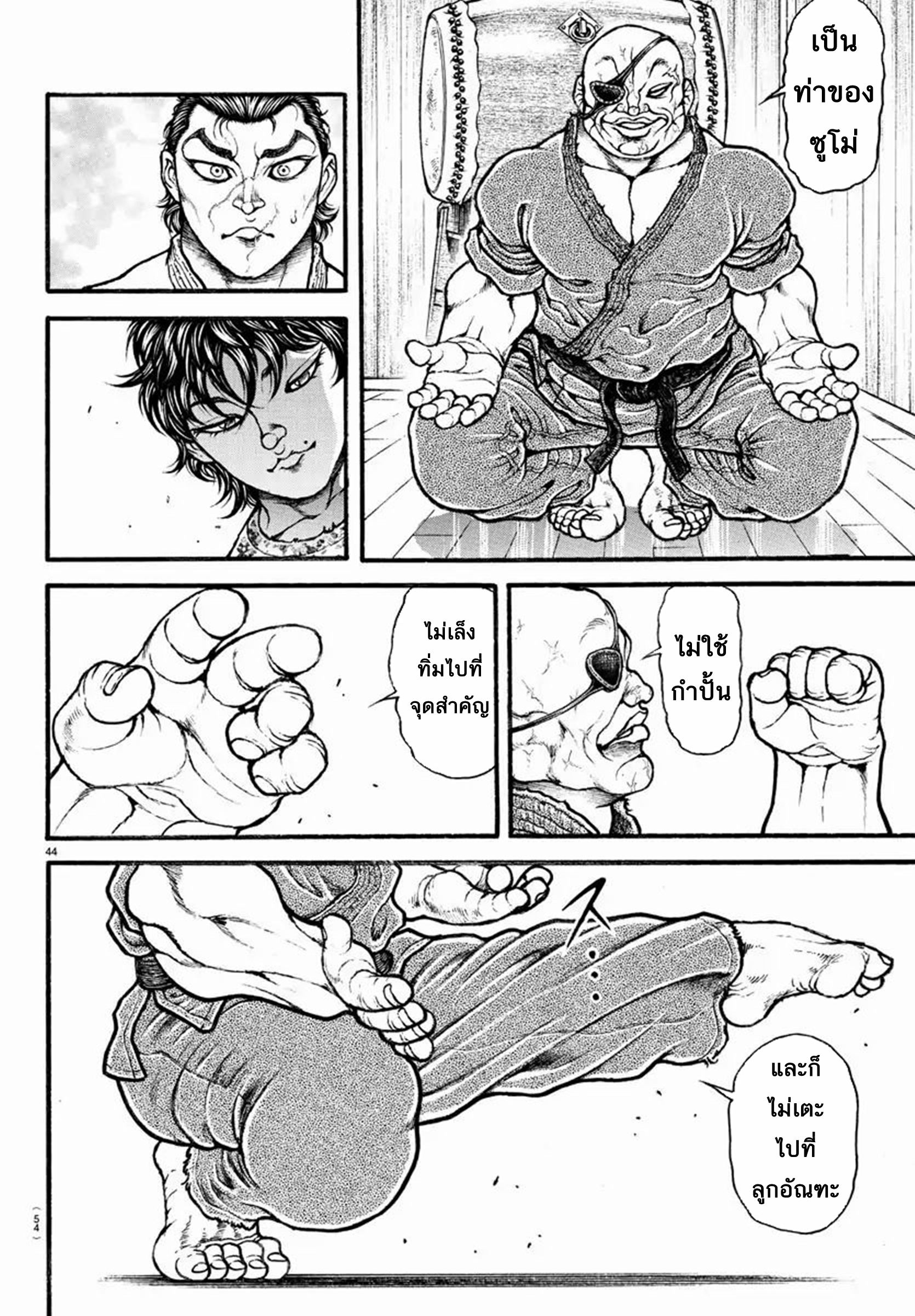Baki Part 5 ตอนที่ 8 หน้า 4