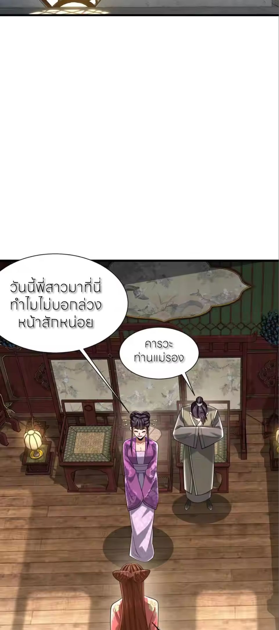 ขอคารวะท่านประมุขมาร ตอนที่ 8 หน้า 34