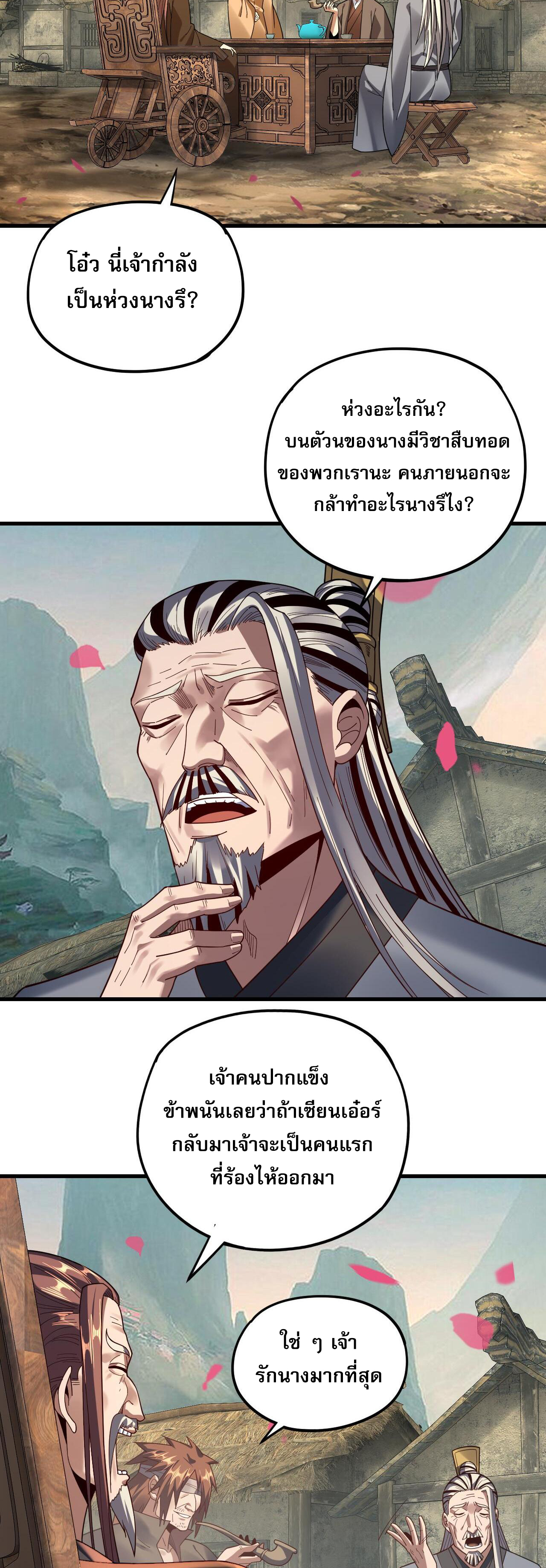 ข้าคือจอมวายร้ายผู้ยิ่งใหญ่ (ชนจีนก่อนใคร) ตอนที่ 118 หน้า 3