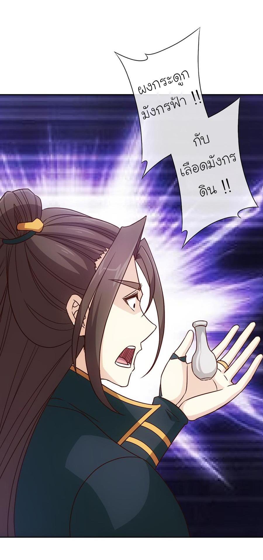 เทพเจ้าหงส์สวรรค์ ตอนที่ 23 หน้า 33