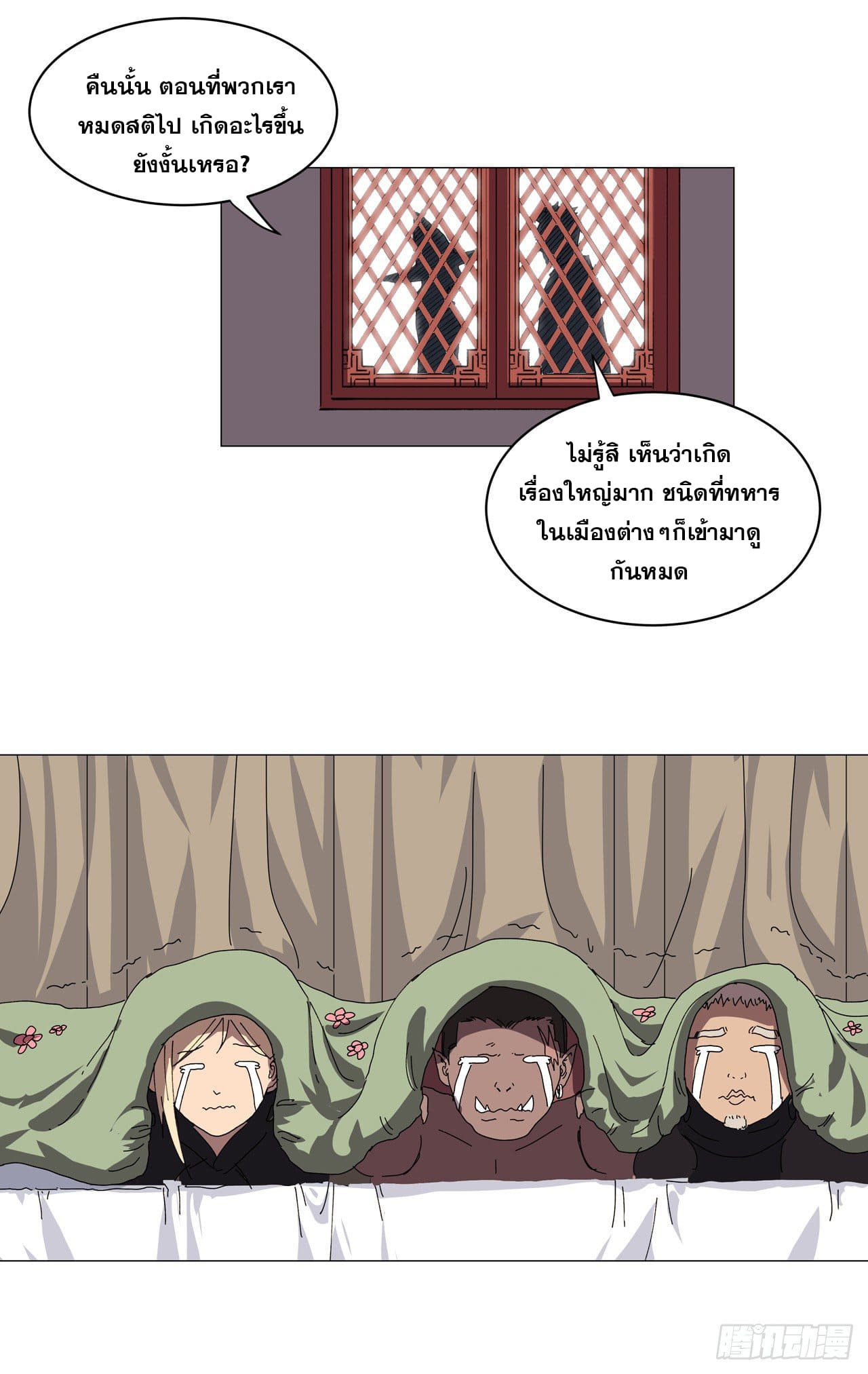 Cultivator vs Superhero (ทันจีน) ตอนที่ 142 หน้า 18