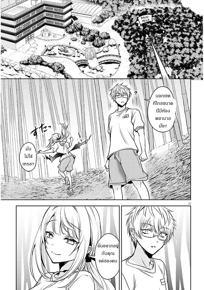 moteharune,ashiya-kun ตอนที่ 2 หน้า 17