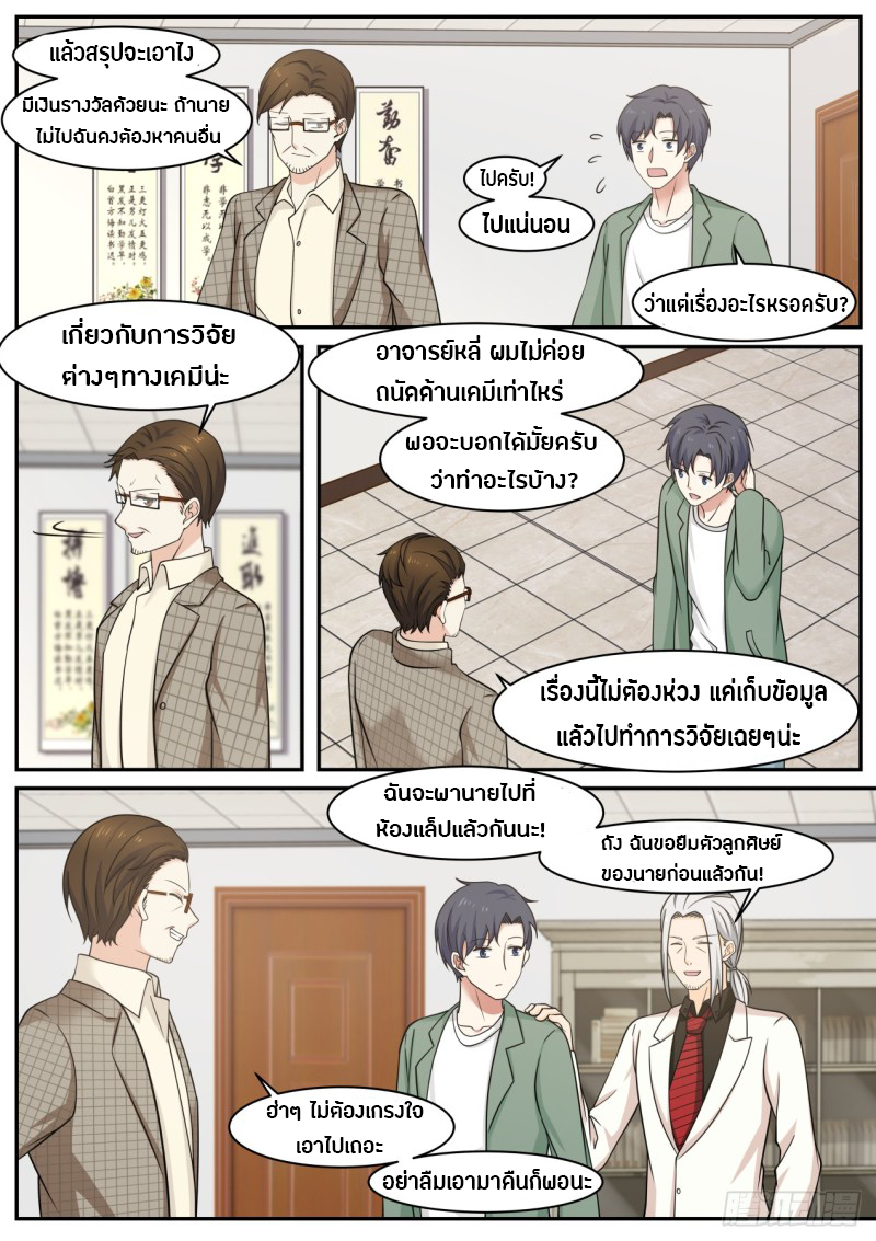 God student ตอนที่ 40 หน้า 13