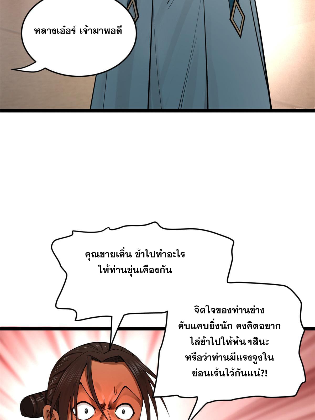ลูกเขยที่แกร่งสุดในปฐพี (ทันจีน) ตอนที่ 40 หน้า 37