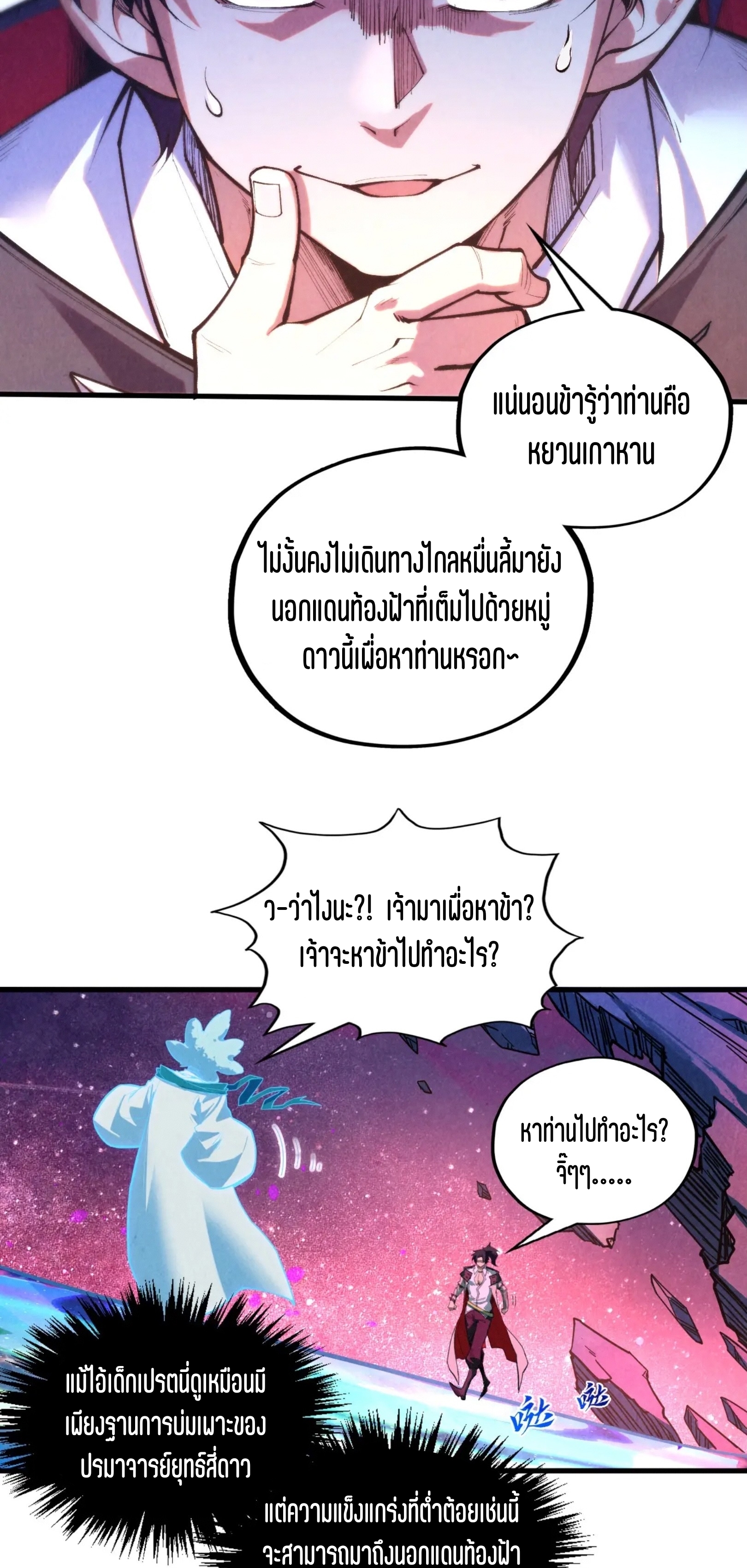 มหาเทพนิรันดร์กาล ตอนที่ 291 หน้า 39