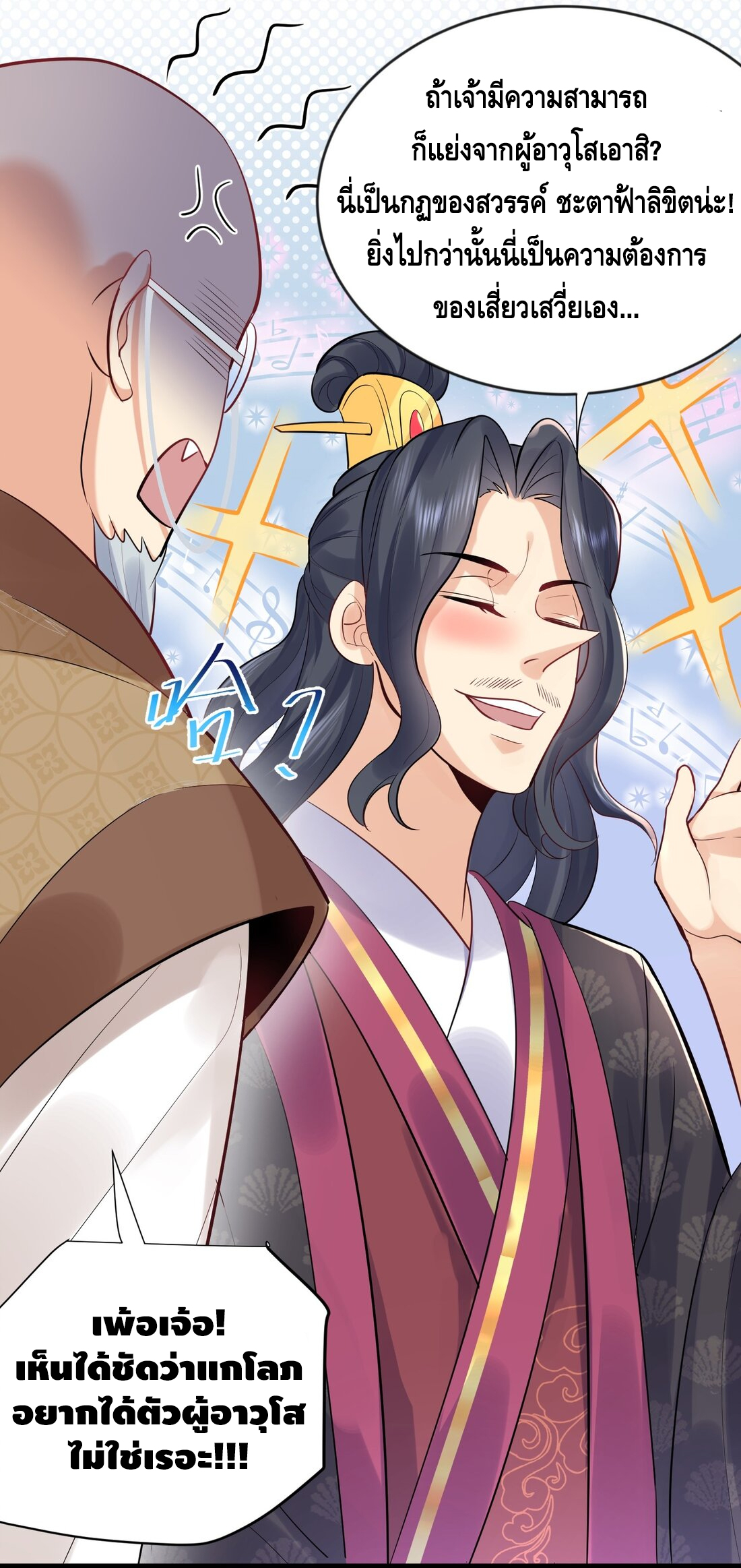 ข้าเป็นเทพเซียนตั้งแต่เมื่อไหร่? ตอนที่ 4 หน้า 14
