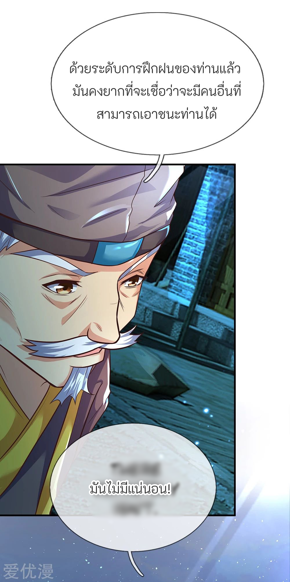 ตำนานราชันย์เทพสวรรค์ ตอนที่ 7 หน้า 18