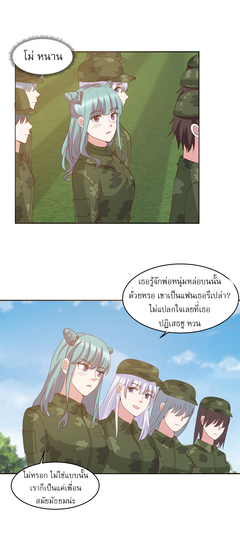 I have dragon in my body ตอนที่ 246 หน้า 5