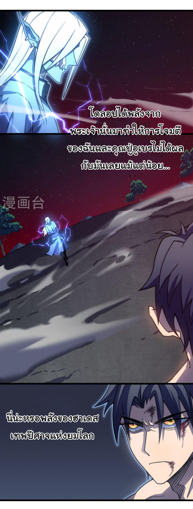 I killed the gods in another world ตอนที่ 47 หน้า 3