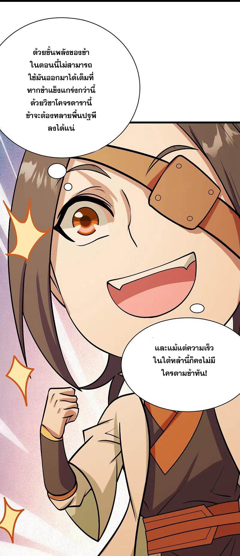 เทพอสูรสยบฟ้า ตอนที่ 249 หน้า 9