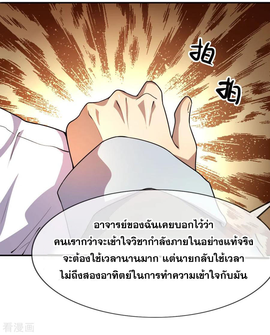 มหาเทพเซียนหมอ ตอนที่ 80 หน้า 31