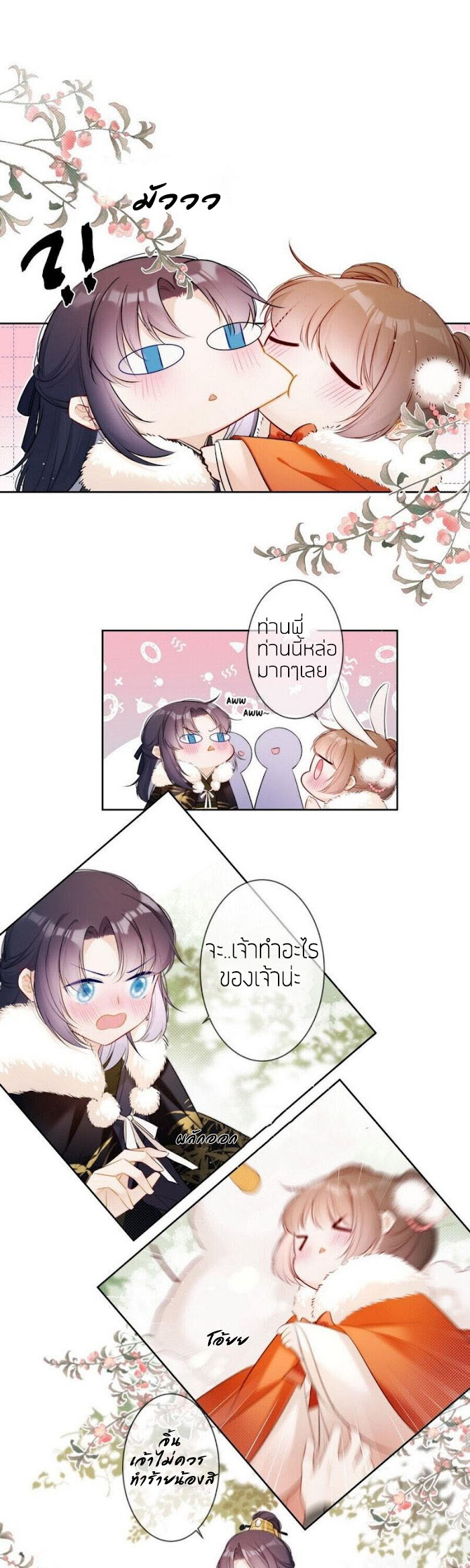 Crown Prince Has A Sweetheart (มกุฎราชกุมารต้องการรัก) ตอนที่ 1 หน้า 7