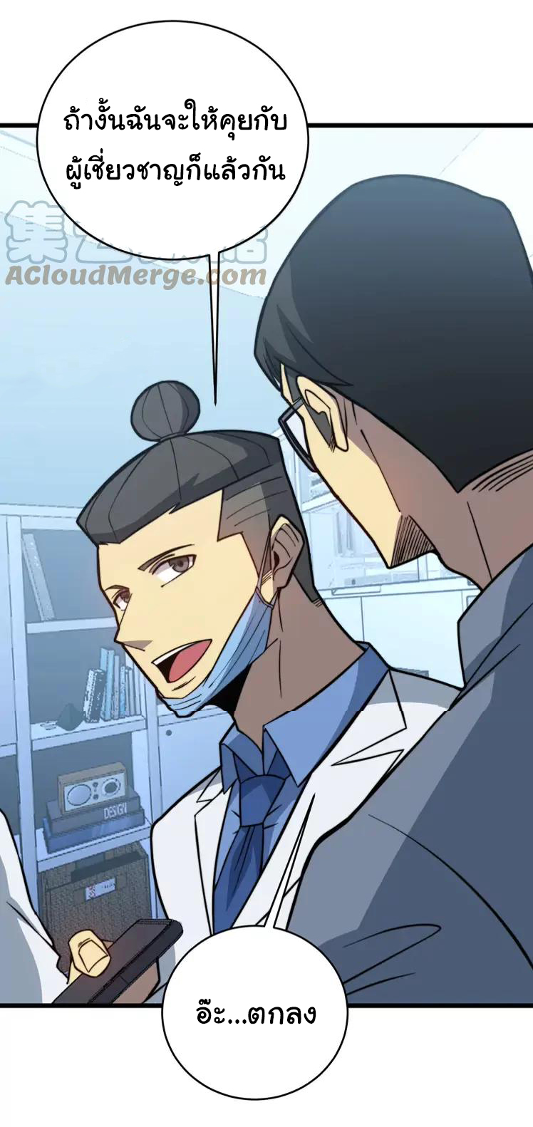 Bad Hand Witch Doctor สุดยอดพ่อมดหมอผี ตอนที่ 249 หน้า 47