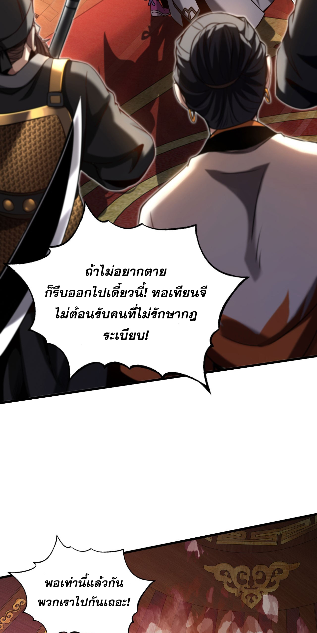 My Disciples Cultivate, While I Slack Off!  ศิษย์ของข้าฝกฝน ส่วนข้าขี้เกียจ ตอนที่ 17 หน้า 12