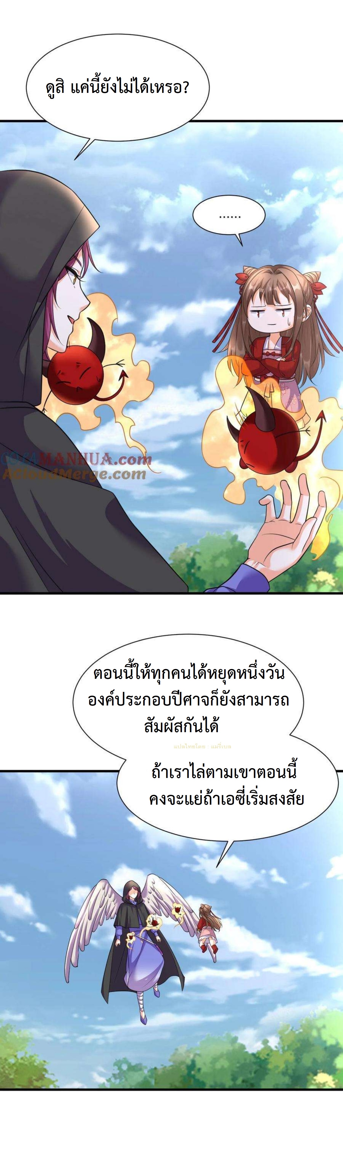 ปีศาจที่ไร้เทียมทานในโลก ตอนที่ 345 หน้า 8