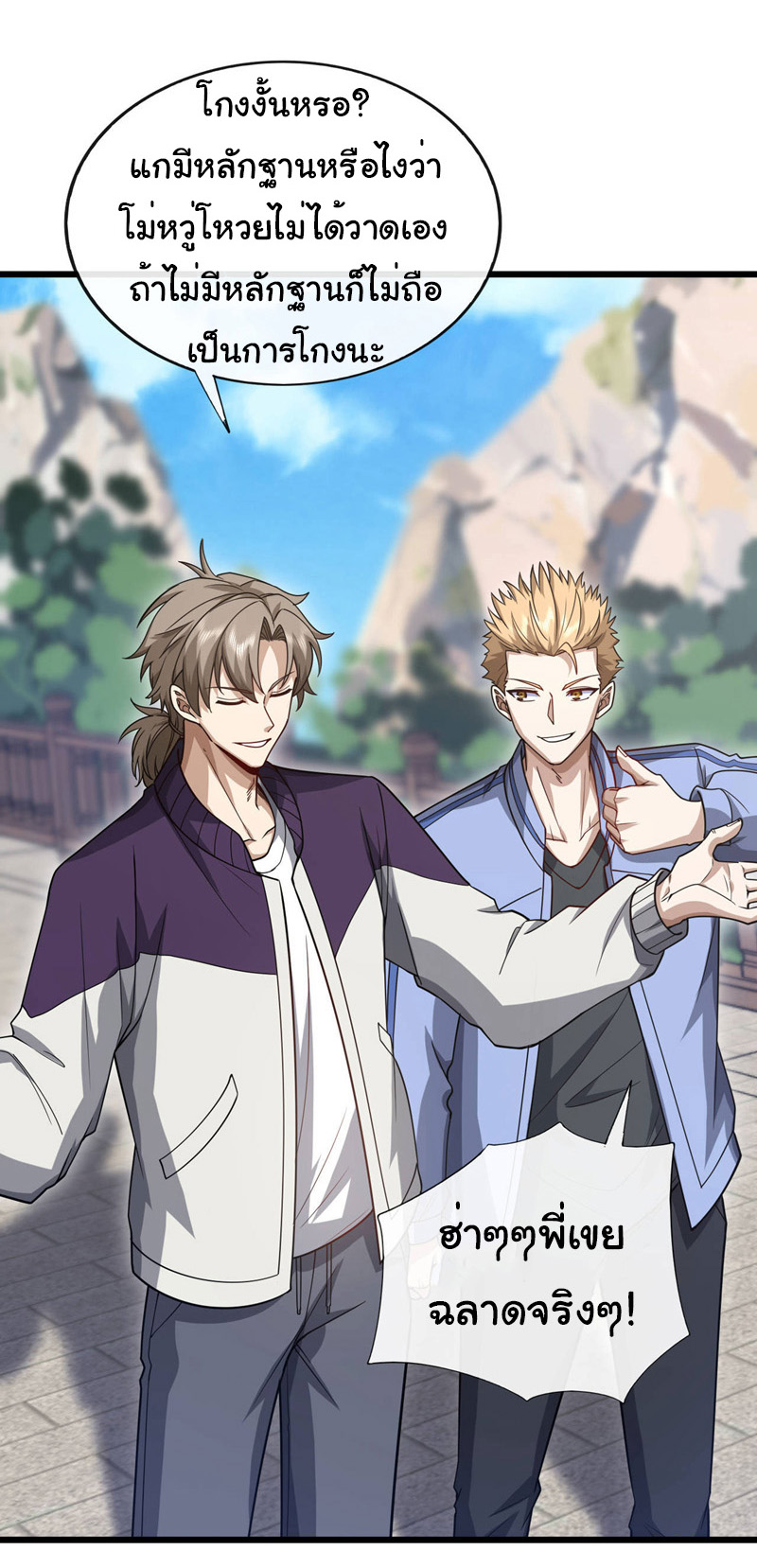 Chu Chen, the trash son-in-law ตอนที่ 74 หน้า 13