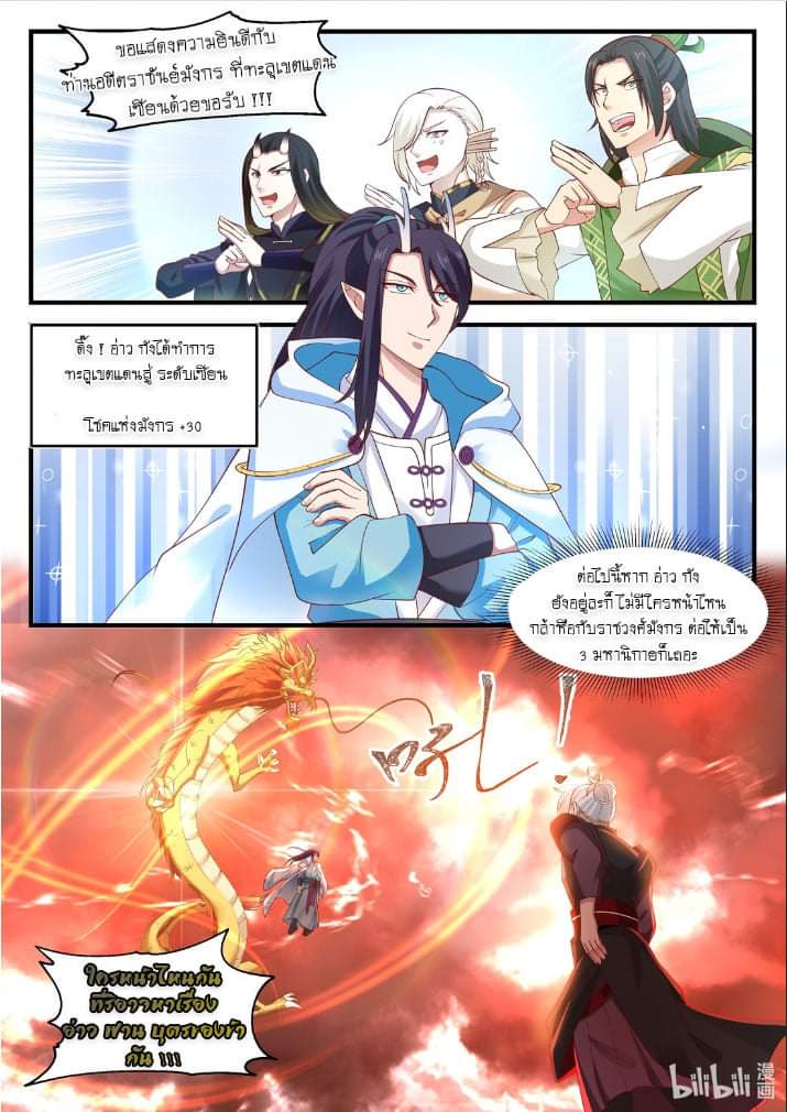 dragon throne ตอนที่ 72 หน้า 3