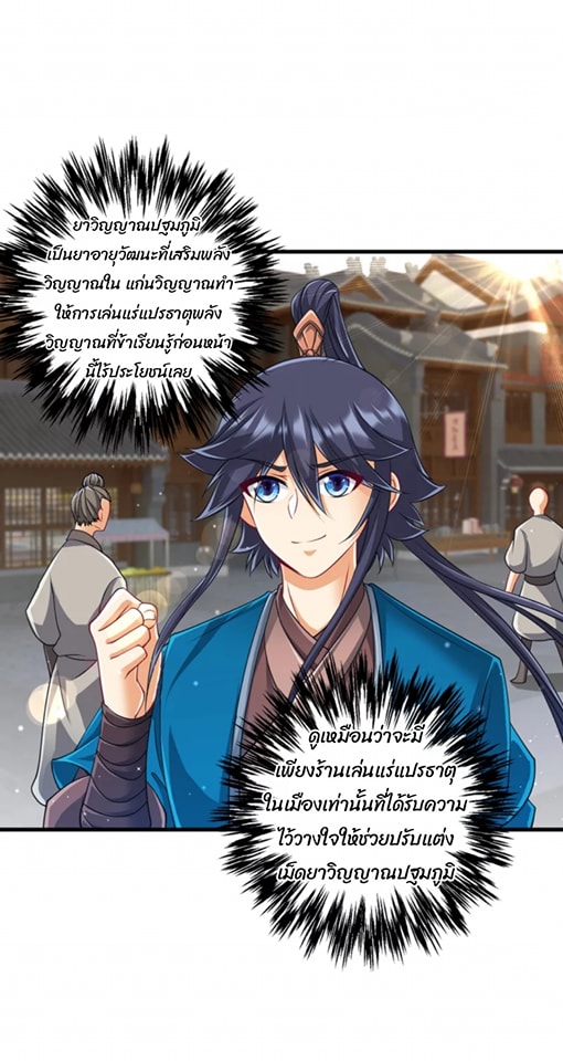 ข้ารับใช้ชั้นหนึ่ง ตอนที่ 254 หน้า 13