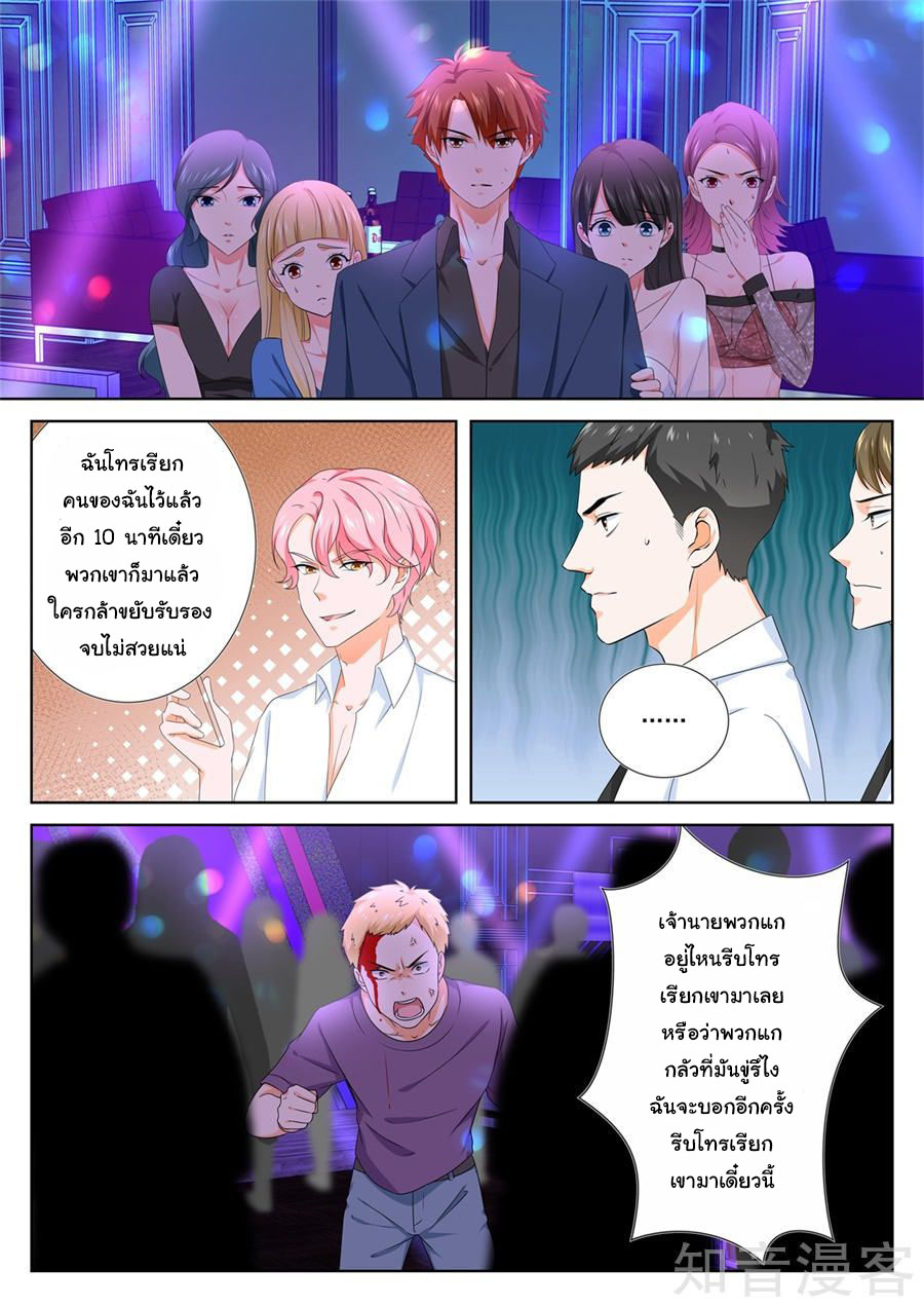 เจียงไป๋กับระบบนครหลวง ตอนที่ 99 หน้า 8