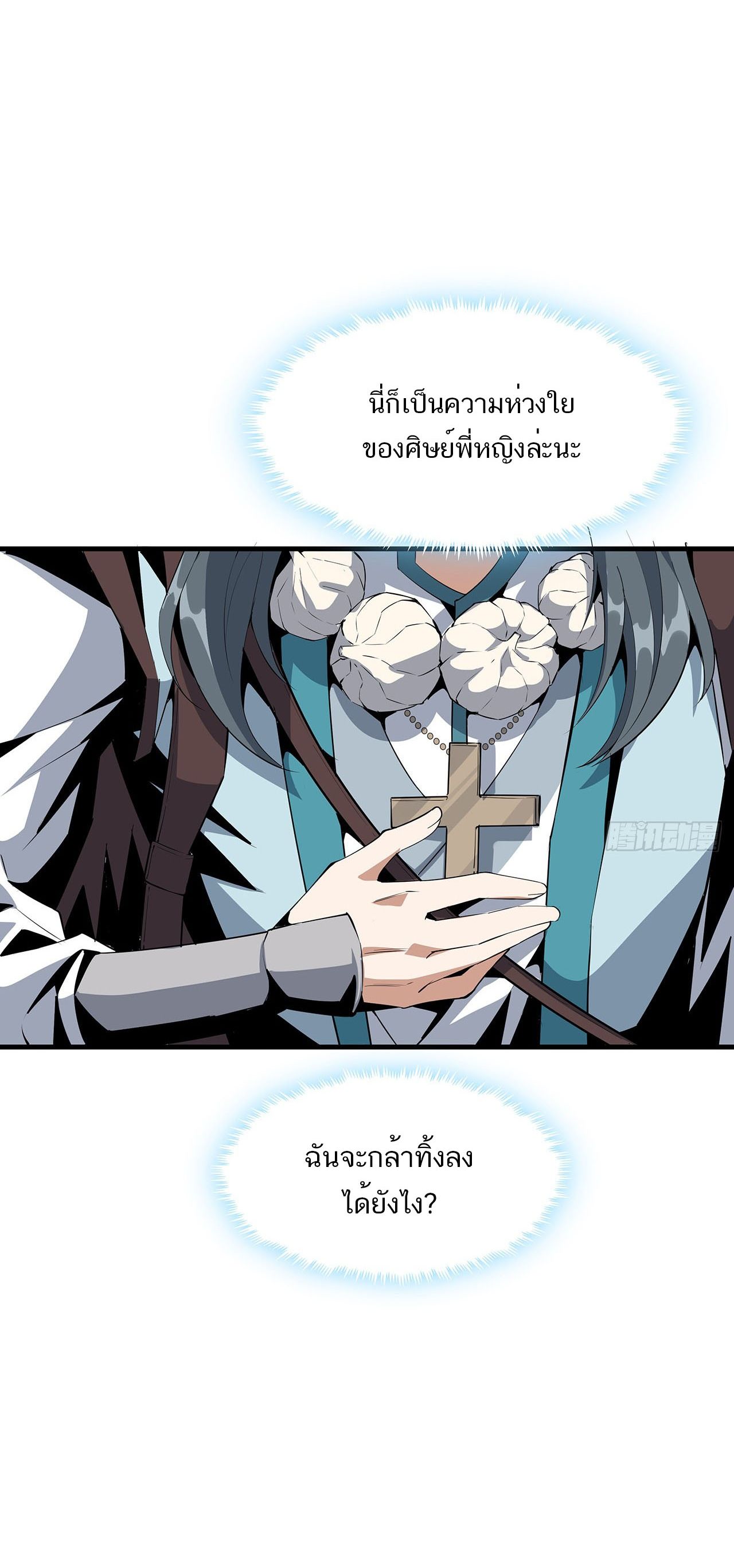 The First Sword Of Earth ตอนที่ 22 หน้า 20