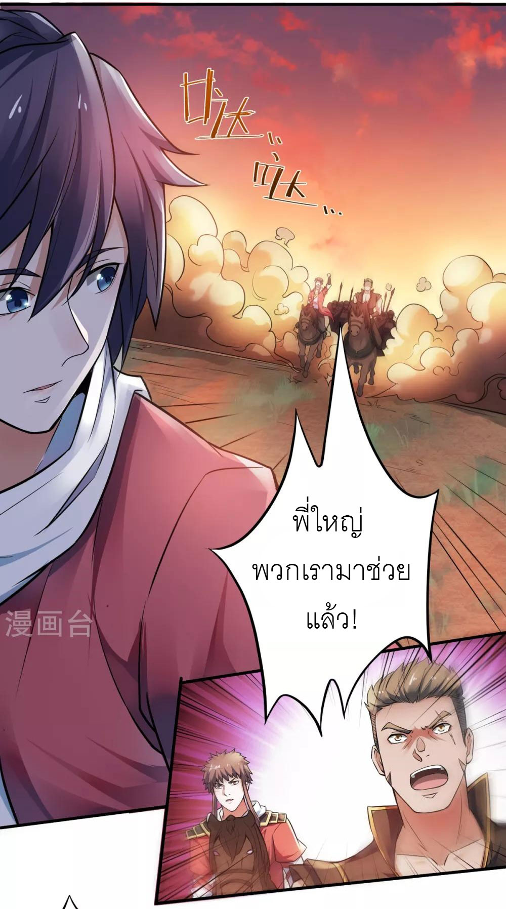 การกลับมาของจักรพรรดิปีศาจสูงสุด ตอนที่ 8 หน้า 11