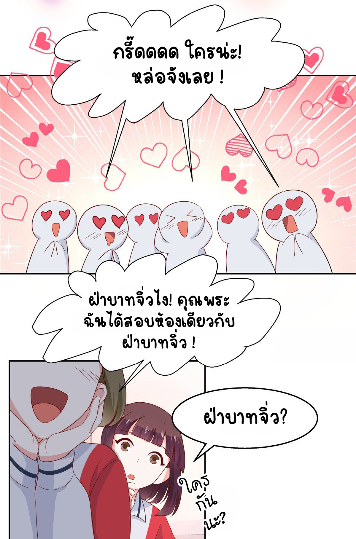 เจ้าชายโรงเรียนแห่งชาติเป็นเด็กผู้หญิง ตอนที่ 83 หน้า 3