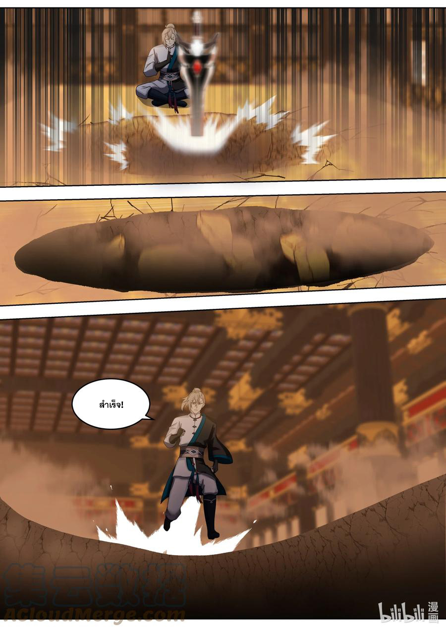 เทพสายฟ้า ราชาสงคราม ตอนที่ 525 หน้า 7