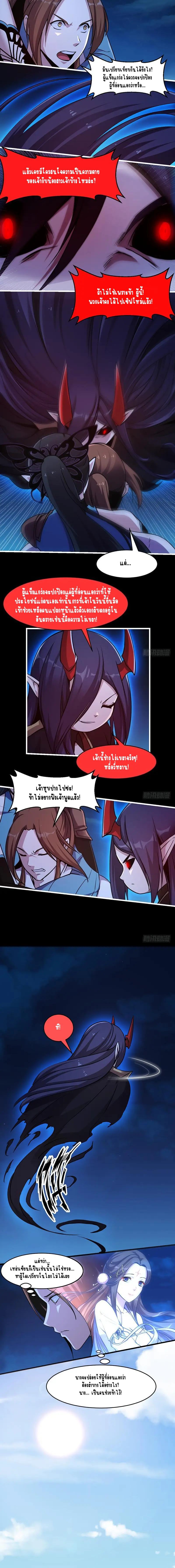 Immortal Devil Emperor จักรพรรดิปีศาจอมตะ ตอนที่ 42 หน้า 2