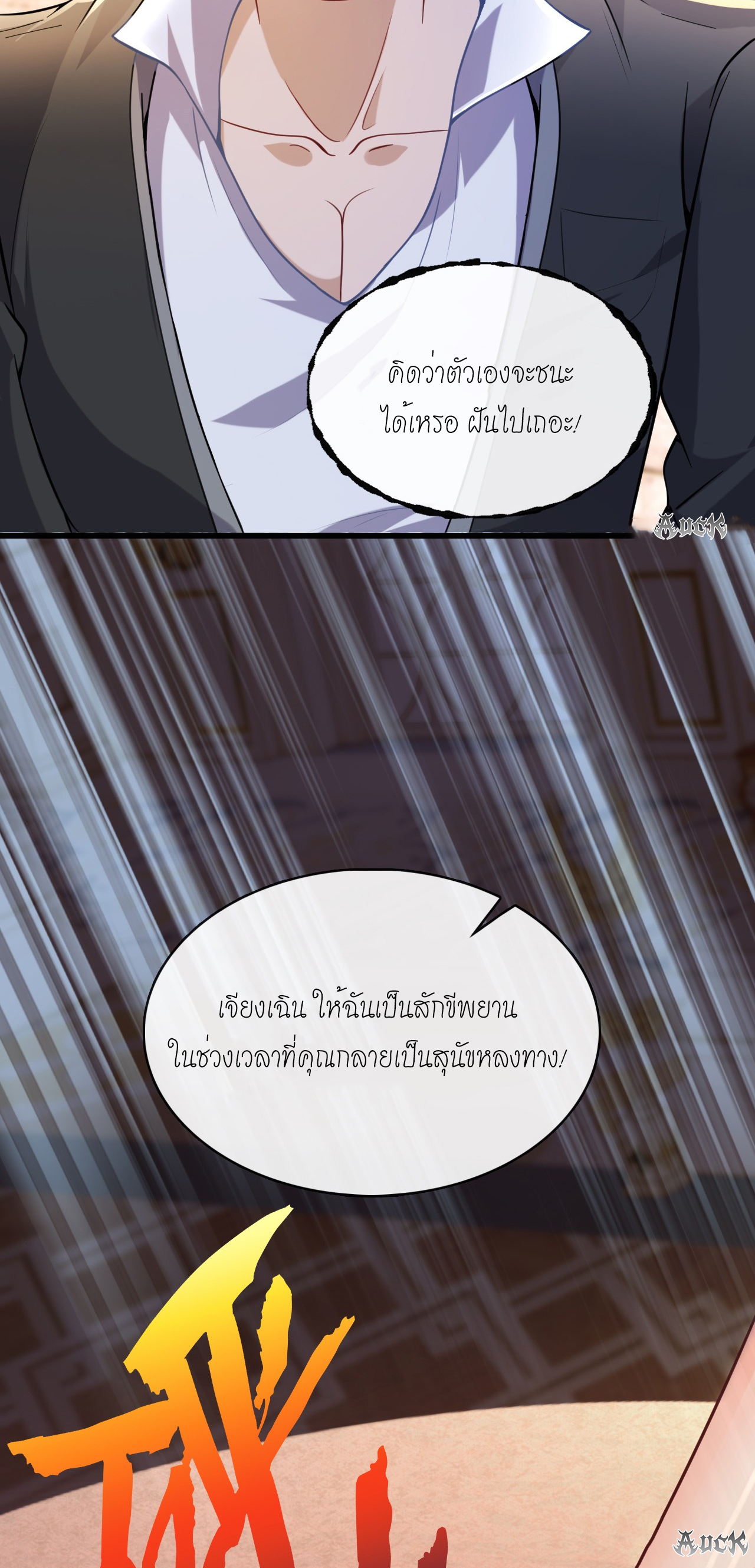 สุดยอดลูกเขยบ้า ตอนที่ 12 หน้า 5