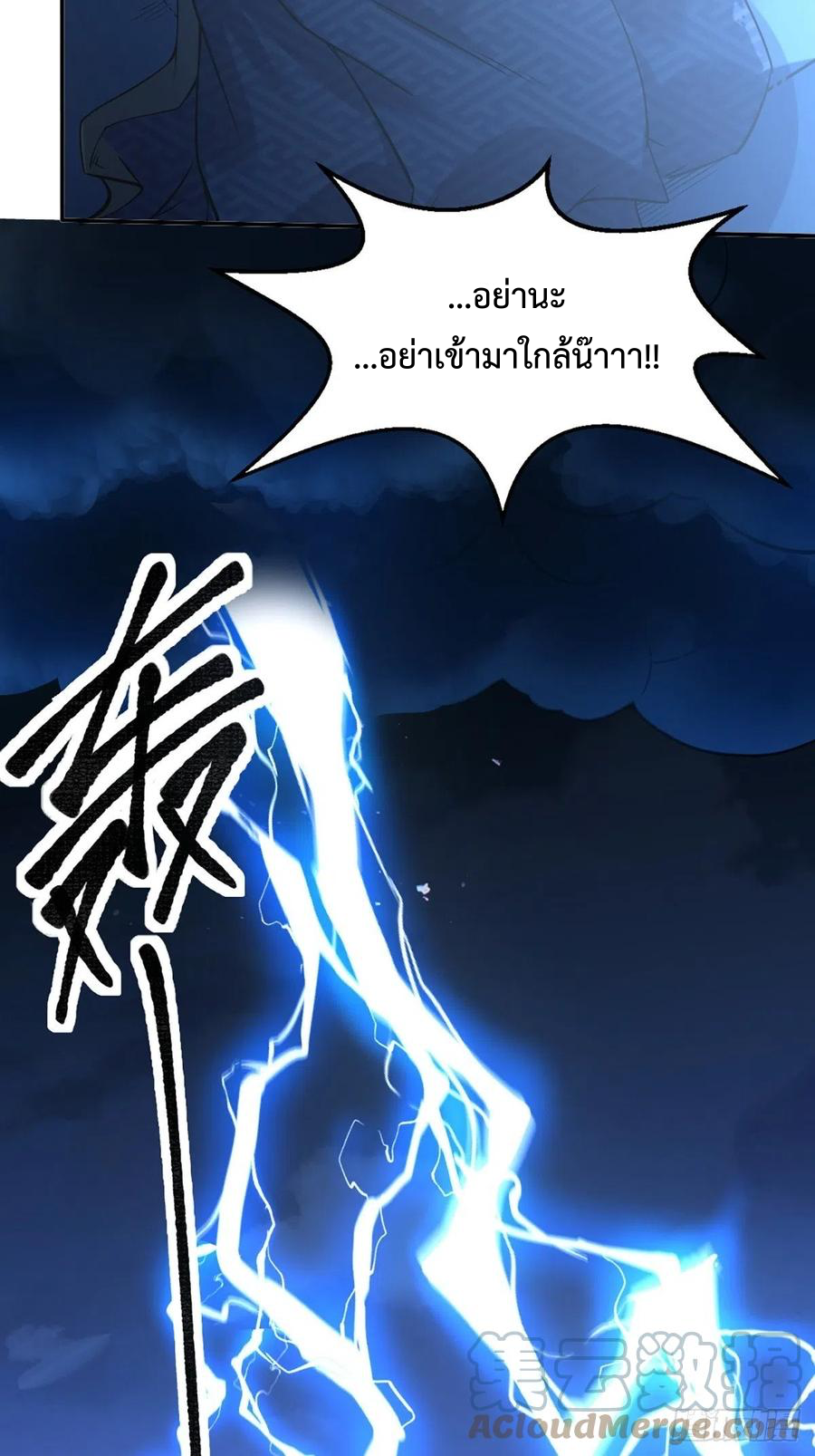 กลายเป็นว่าข้าคือจอมยุทธ์ผู้ยิ่งใหญ่ ตอนที่ 80 หน้า 20